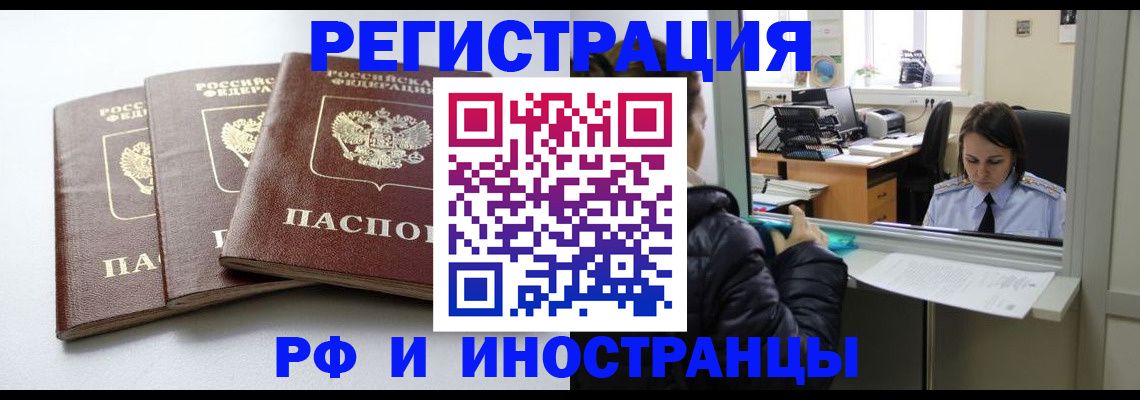 временная регистрация в Трёхгорном