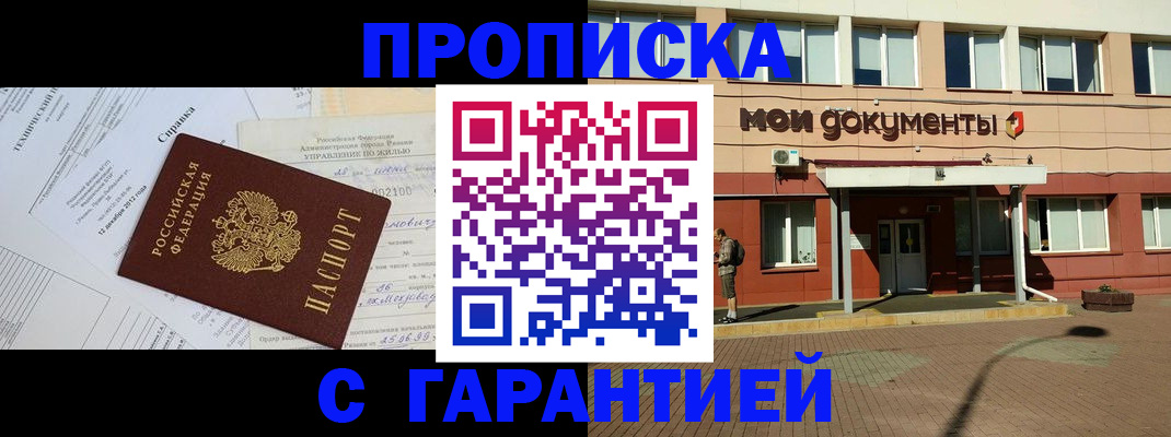 прописка паспорт в Трёхгорном