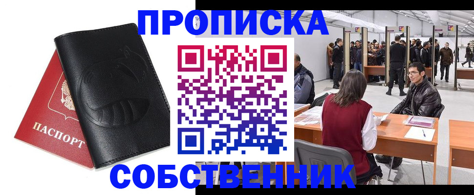 временная регистрация для всех в Трёхгорном