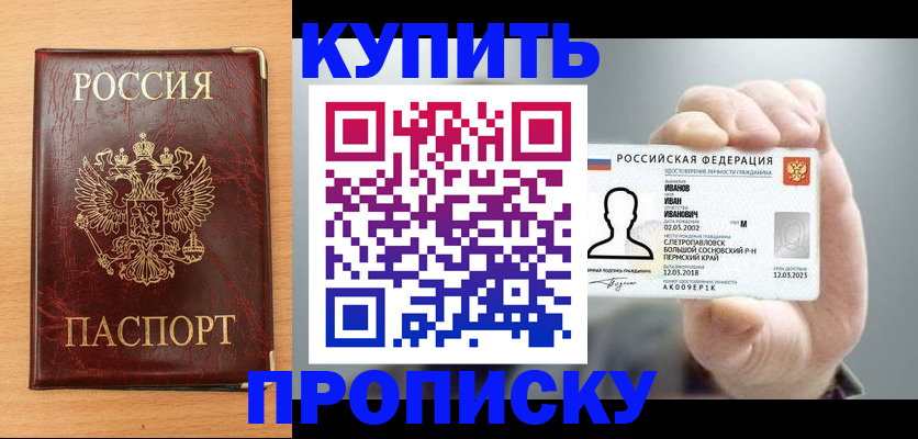 прописка от собственника в Трёхгорном