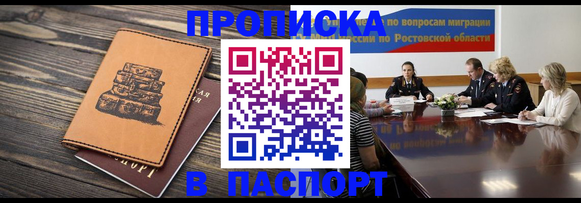прописка для военкомата в Трёхгорном