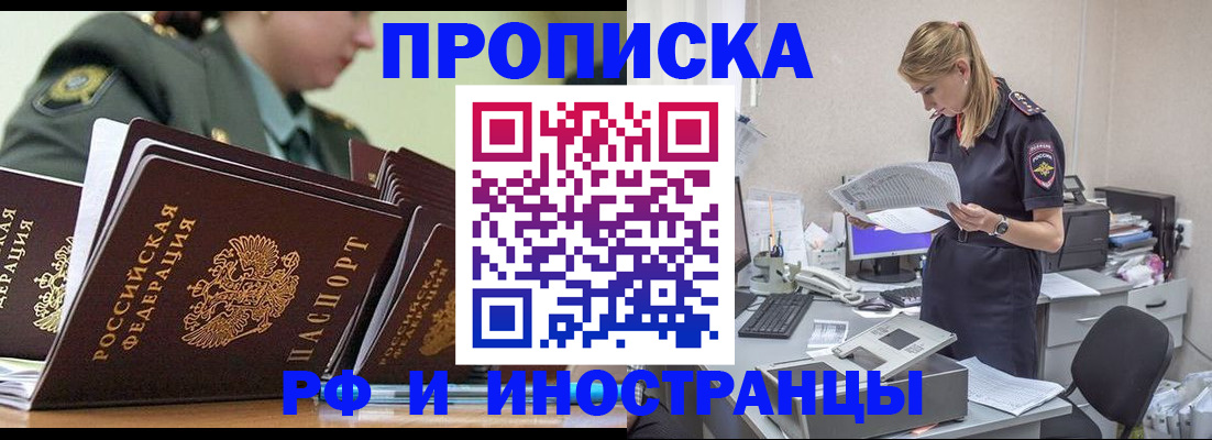 купить прописку в Трёхгорном