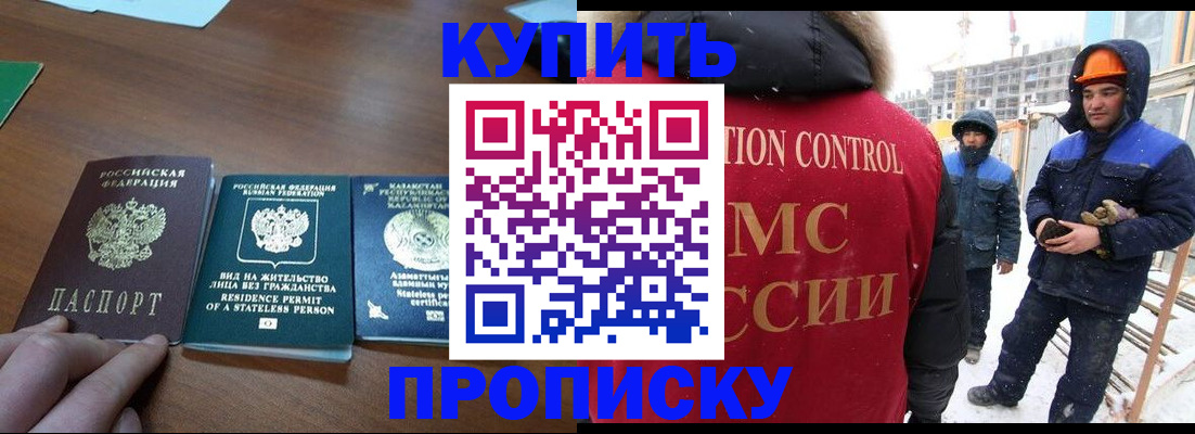 прописка законно в Трёхгорном